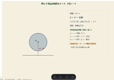 「直线与圆的位置关系 · 圆与圆 · 切线长 · 三点定圆」模拟器画面