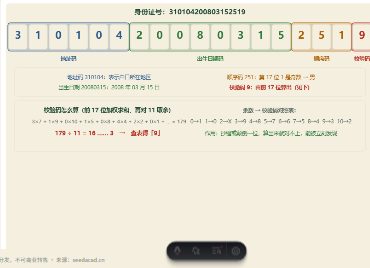 「编码：身份证号与书号的秘密」模拟器画面