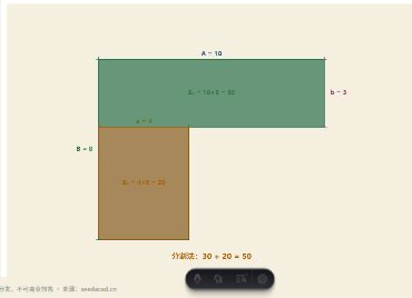「组合图形的面积」模拟器画面