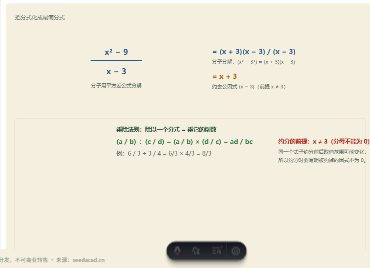 「分式的运算与分式方程（含增根检验）」模拟器画面