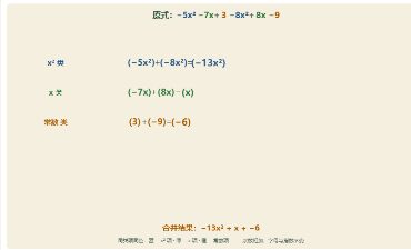 「合并同类项（色块归纳）」模拟器画面