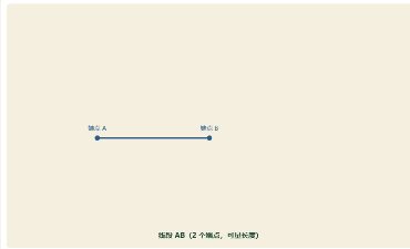 「线段、射线、直线与角」模拟器画面