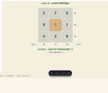「幻方（洛书与九宫格）」模拟器画面