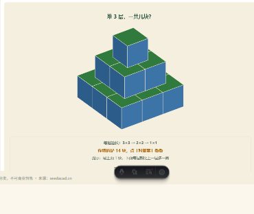 「数积木（藏着几块？）」模拟器画面