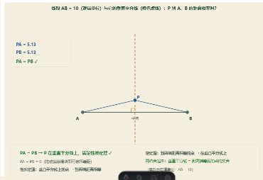「垂直平分线与角平分线（性质定理与逆定理）」模拟器画面