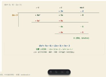 「整式除法 · 十字相乘 · 分组分解」模拟器画面