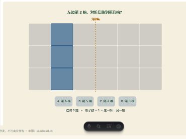 「对称的另一半（照镜子找位置）」模拟器画面