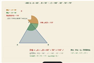 「三角形外角 · 直角三角形全等(HL) · 等边三角形」模拟器画面